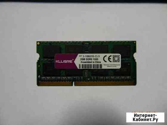 Оперативная память для ноутбука - 2GB DDR3 1333 Магнитогорск