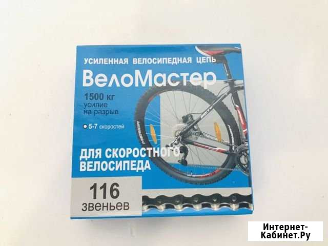 Цепь велосипедная 116зв. (новая) опт от 5шт Курск - изображение 1