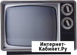 Ремонт старых и новых телевизоров у Вас на дому Саратов - изображение 1