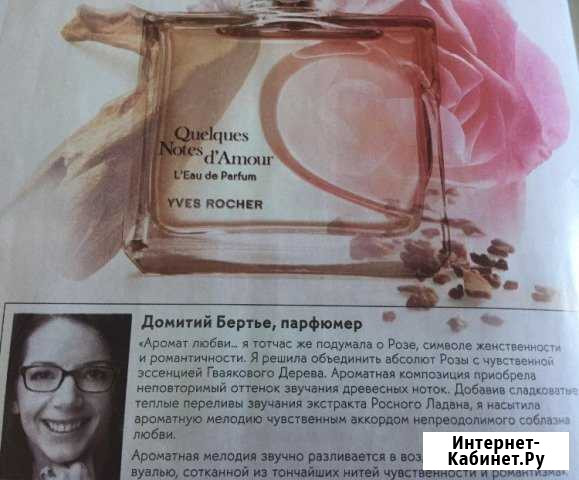 Торг Парфюм несколько нот любви50мл,Ив роше 200 Мысхако - изображение 1