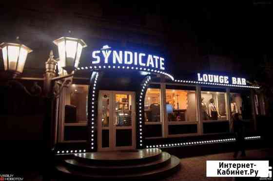 Syndicate lounge BAR Омск