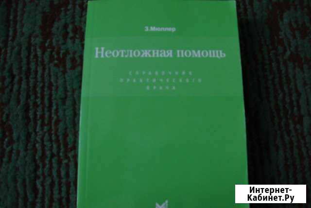 Медицинская литература Михайловка - изображение 1