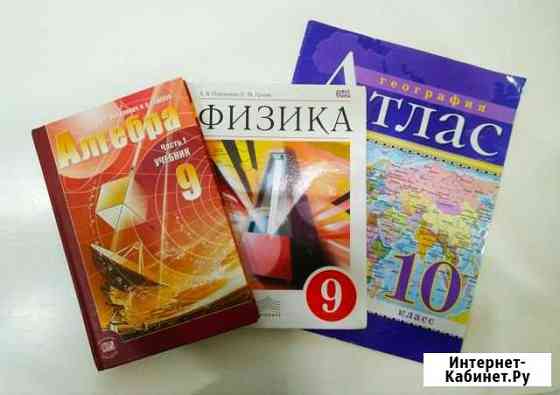 Учебники Физика, Алгебра 9 класс, Атлас 10 класс Орёл