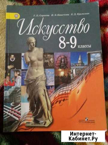 Учебник по искусству Чита - изображение 1