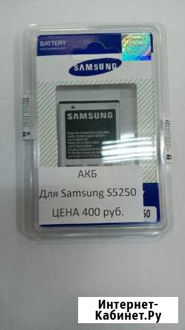 Акб Для SAMSUNG S5250 Ухта - изображение 1