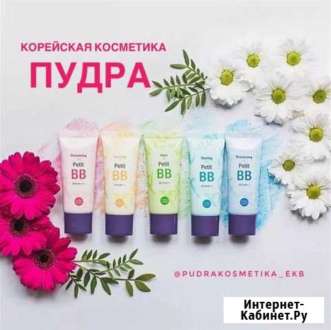 Продавец корейской косметики Екатеринбург - изображение 1