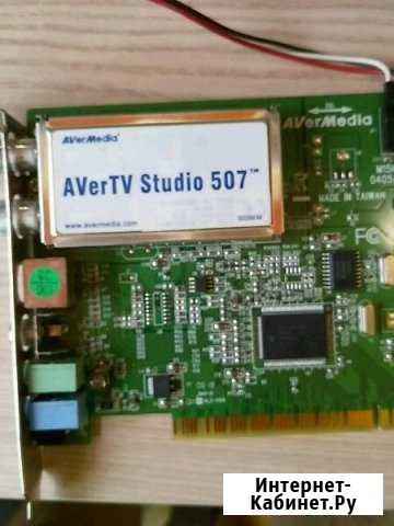 Тв тюнер для компьютера avertv Studio 507 Мурманск - изображение 1