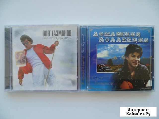 CD виа гра, Газманов, Гурцкая Глазов - изображение 1