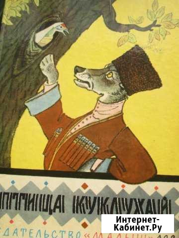 Птица Куклухай сказки народов СССР Токаревка - изображение 1