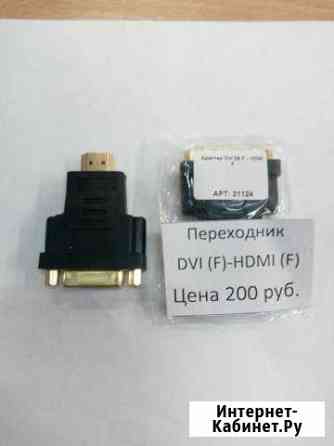 Переходник DVI (F) -hdmi (F) Ухта