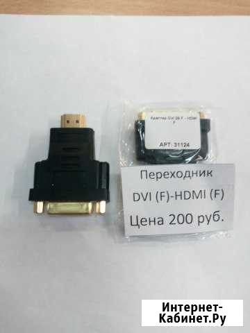 Переходник DVI (F) -hdmi (F) Ухта - изображение 1