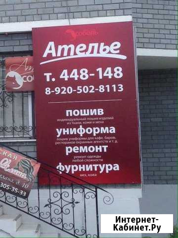 Продаётся готовый бизнес: ателье по пошиву и ремон Липецк - изображение 1