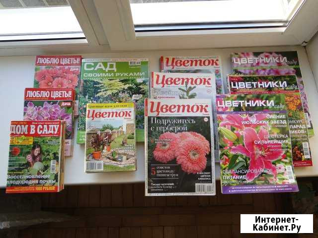 Журналы по цветоводству Армавир - изображение 1