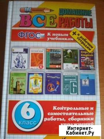 Все домашние работы 6 класс Орёл - изображение 1