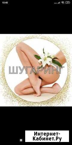 Шугаринг Новоаннинский - изображение 1