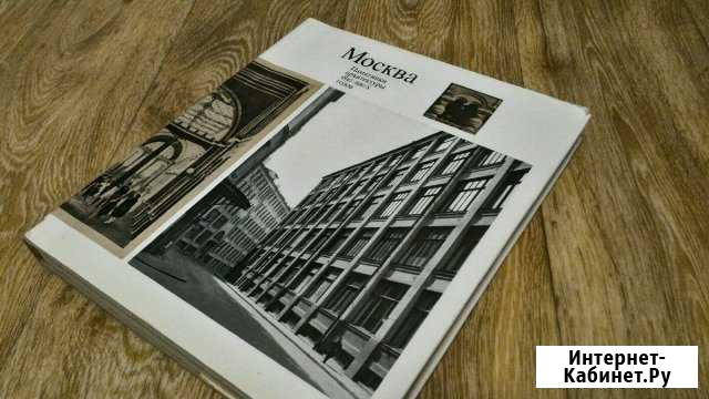 Книга Москва Памятники архитектуры 1830-1910-х год Керчь - изображение 1
