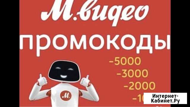 Скидка М видео 15000 Сургут - изображение 1