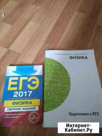 Решебники егэ Физика Екатеринбург