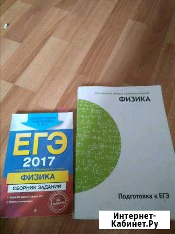 Решебники егэ Физика Екатеринбург - изображение 1