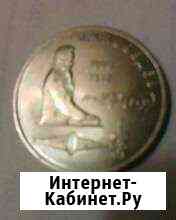 Юбилейные монеты СССР Пенза