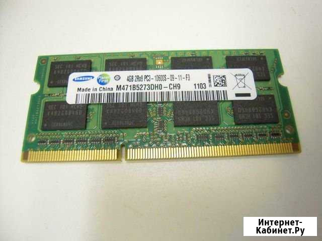 SO-dimm SAMSUNG 4Gb PC3-10600 Белгород - изображение 1