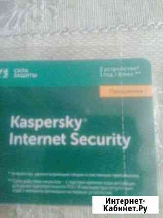 Kaspersky internet security 2 устройства 1 год про Чита