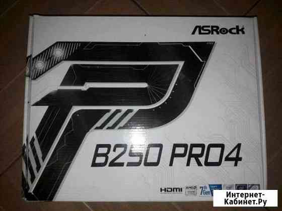 Материнская плата ASRock B250 PRO4 Задонск