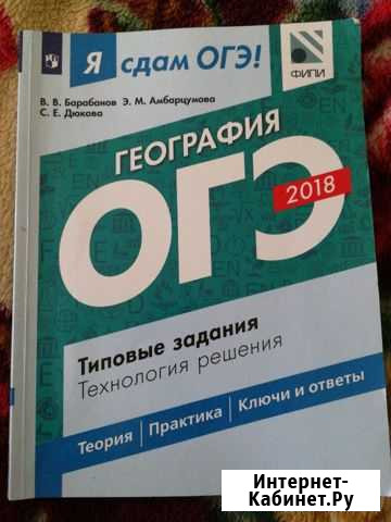 Огэ география Чита - изображение 1