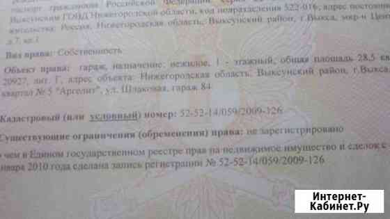 Гараж, 28 кв.м. Выкса