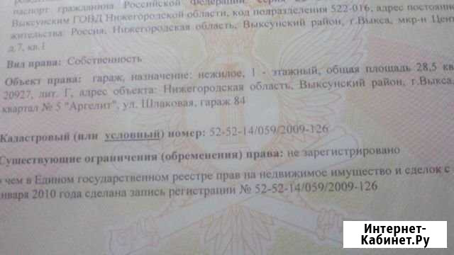 Гараж, 28 кв.м. Выкса - изображение 1