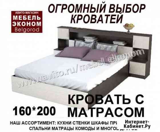 Кровать с матрасом Белгород