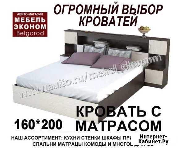 Кровать с матрасом Белгород - изображение 1