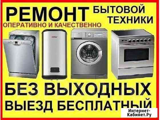 Ремонт стиральных машин Барнаул