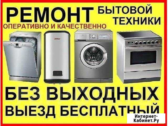 Ремонт стиральных машин Барнаул - изображение 1