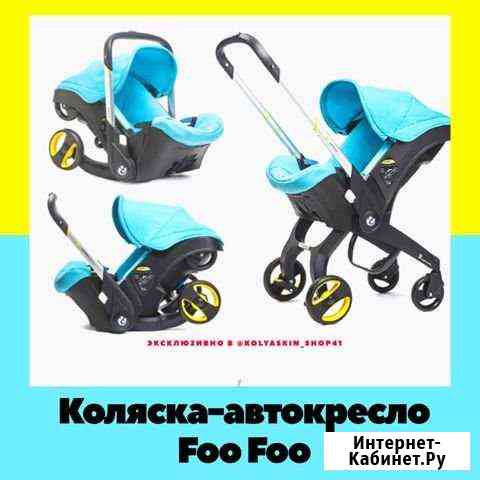 Коляска Автолюлька Foo Foo Петропавловск-Камчатский