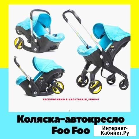 Коляска Автолюлька Foo Foo Петропавловск-Камчатский - изображение 1