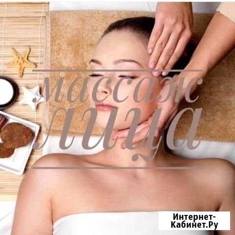 Сертификат на массаж лица Анапа - изображение 1