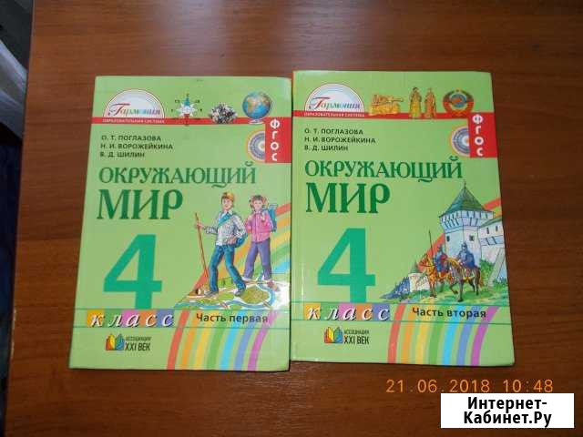 Окружающий мир 4 класс Брянск - изображение 1