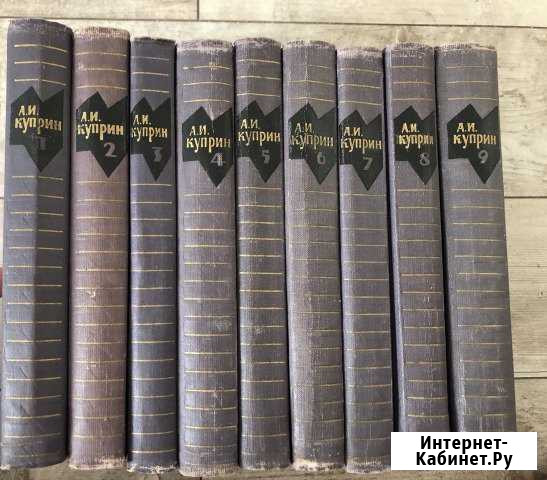 А.И.куприн собрание сочинений В девяти томах Обнинск - изображение 1