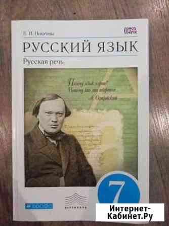 Учебник Русская речь 7 класс Таганрог