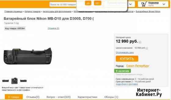 Батарейный блок Nikon MB-D10 для D300S,D300, D700 Кузнецк