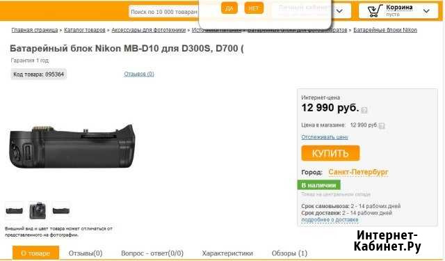 Батарейный блок Nikon MB-D10 для D300S,D300, D700 Кузнецк - изображение 1