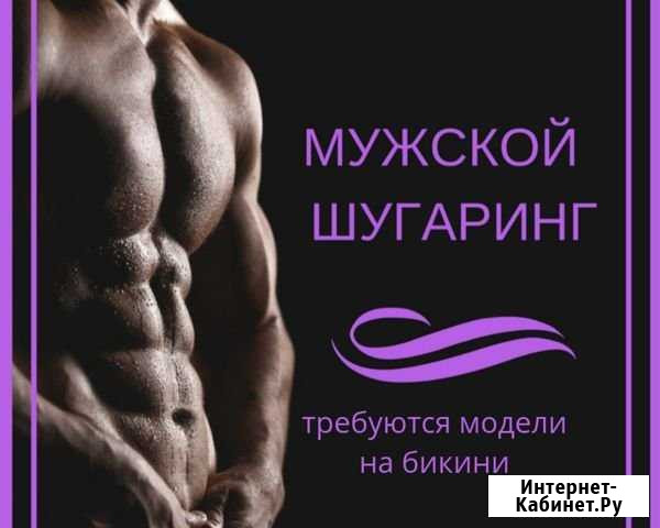 Эпиляция Абакан - изображение 1