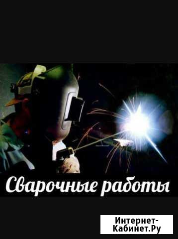 Сварочные работы (сварной с выездом), электросварк Обнинск - изображение 1