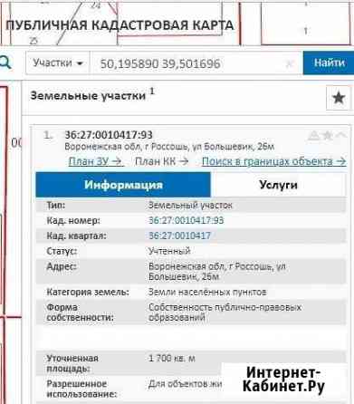 Участок 17 сот. (ИЖС) Россошь