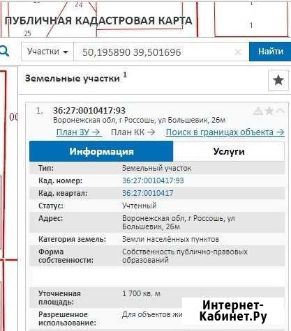 Участок 17 сот. (ИЖС) Россошь - изображение 1