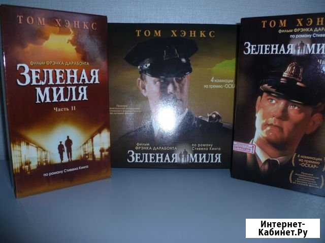 Зеленая Миля Подарочное издание 2видеокассеты 2000 Магнитогорск - изображение 1