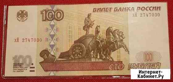100 рублей 1997 г модификация 2001 г aUNC Магнитогорск