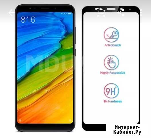 Защитное стекло для redmi5plus Каспийск - изображение 1