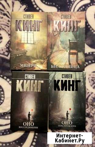 Стивен Кинг: Мизери и Бессонница Усть-Кут - изображение 1